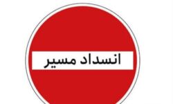 انسداد کامل و دوطرفه پل مالکریم تا اطلاع ثانوی به‌دلیل انجام تعمیرات